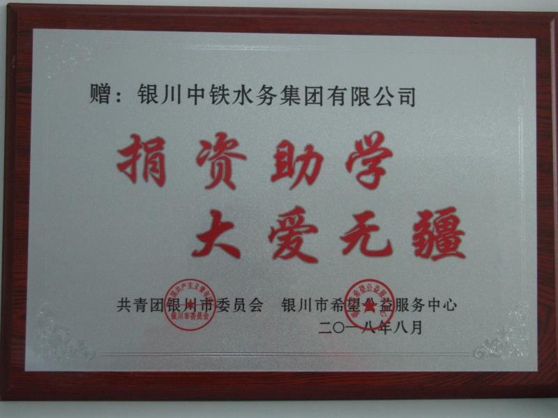 平博手机在线官网,平博(中国)捐资助学 大爱无疆