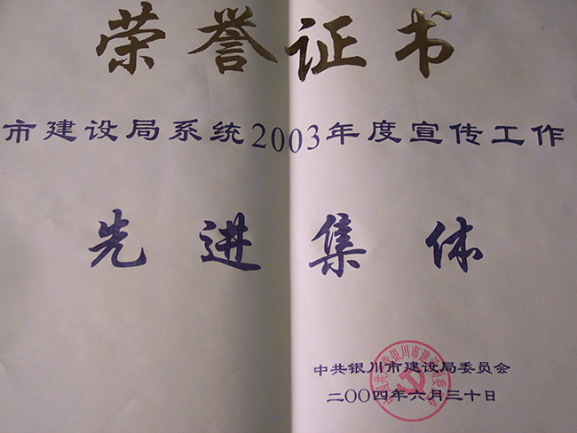 2003年度市建设局系统宣传工作先进集体