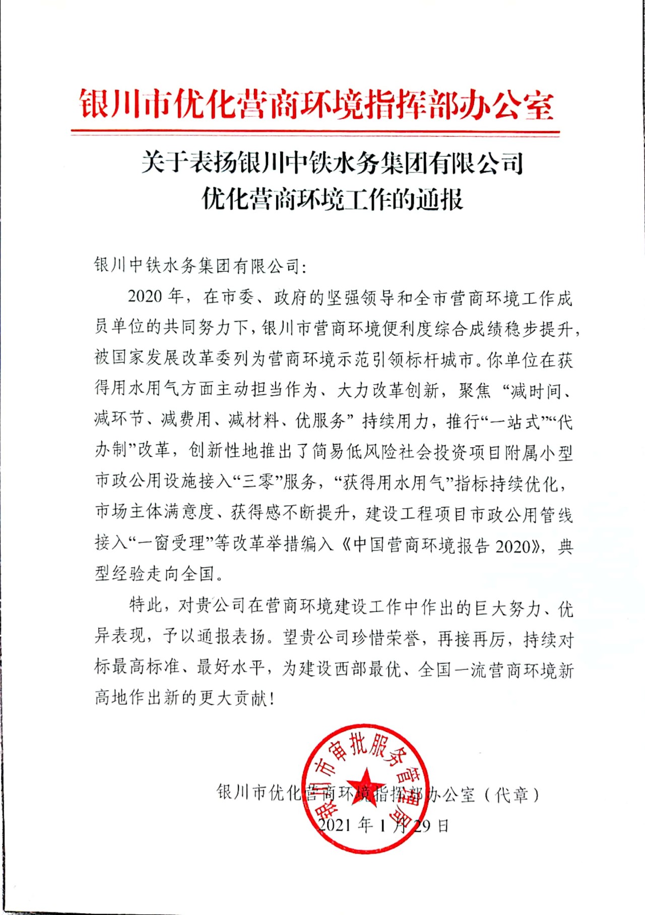 喜报！关于表扬平博手机在线官网,平博(中国)优化营商环境工作的通报